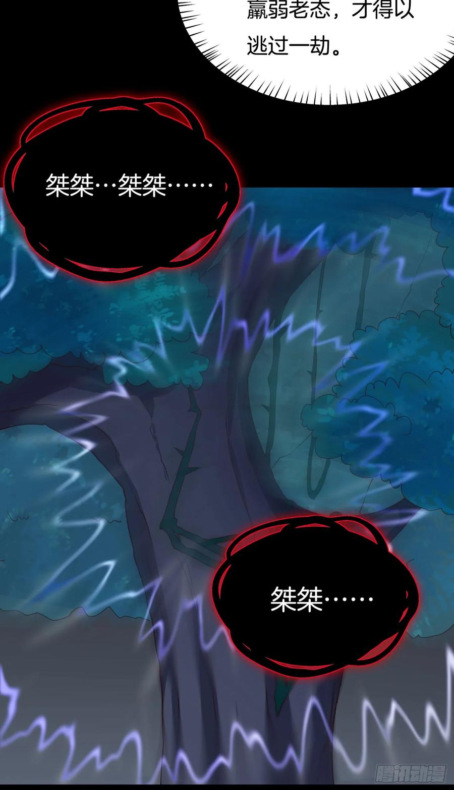 《至尊瞳术师：绝世大小姐》第四十二话 十全大补丸？ 第30页