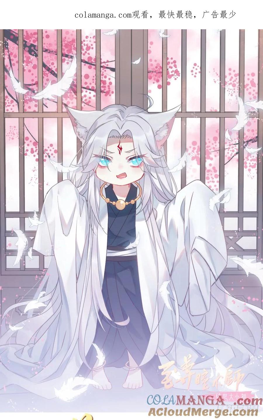 《至尊瞳术师：绝世大小姐》第四十二话 十全大补丸？ 第1页