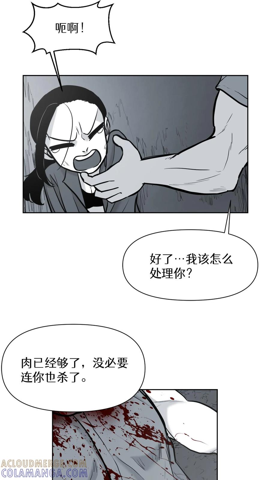 末世生存日记 第44话 第29页