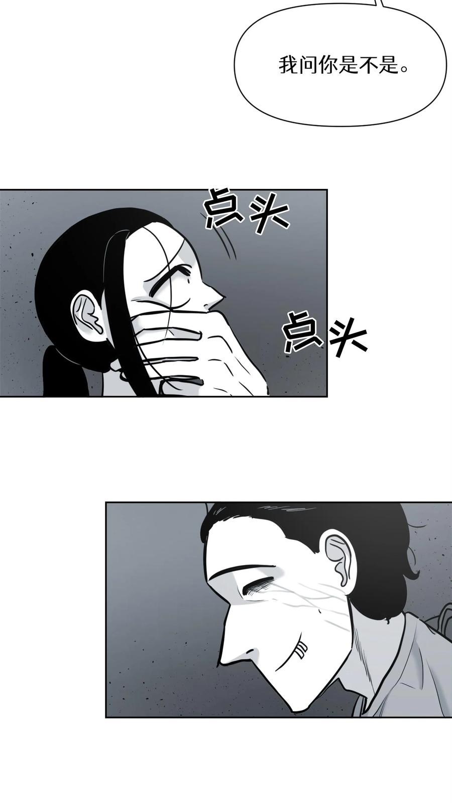末世生存日记 第44话 第28页