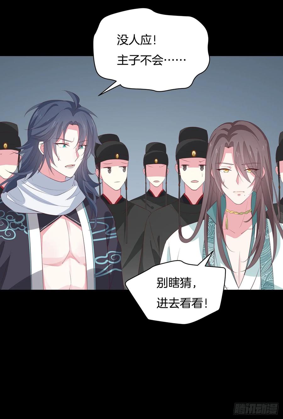 《至尊瞳术师：绝世大小姐》第四十二话 十全大补丸？ 第12页