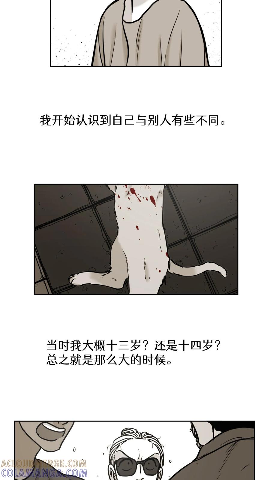 末世生存日记 第44话 第13页