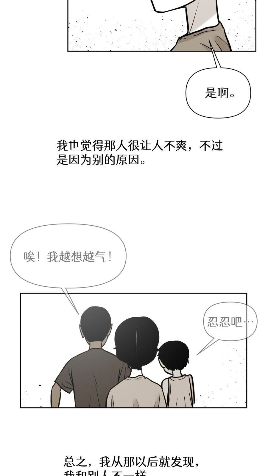末世生存日记 第44话 第22页