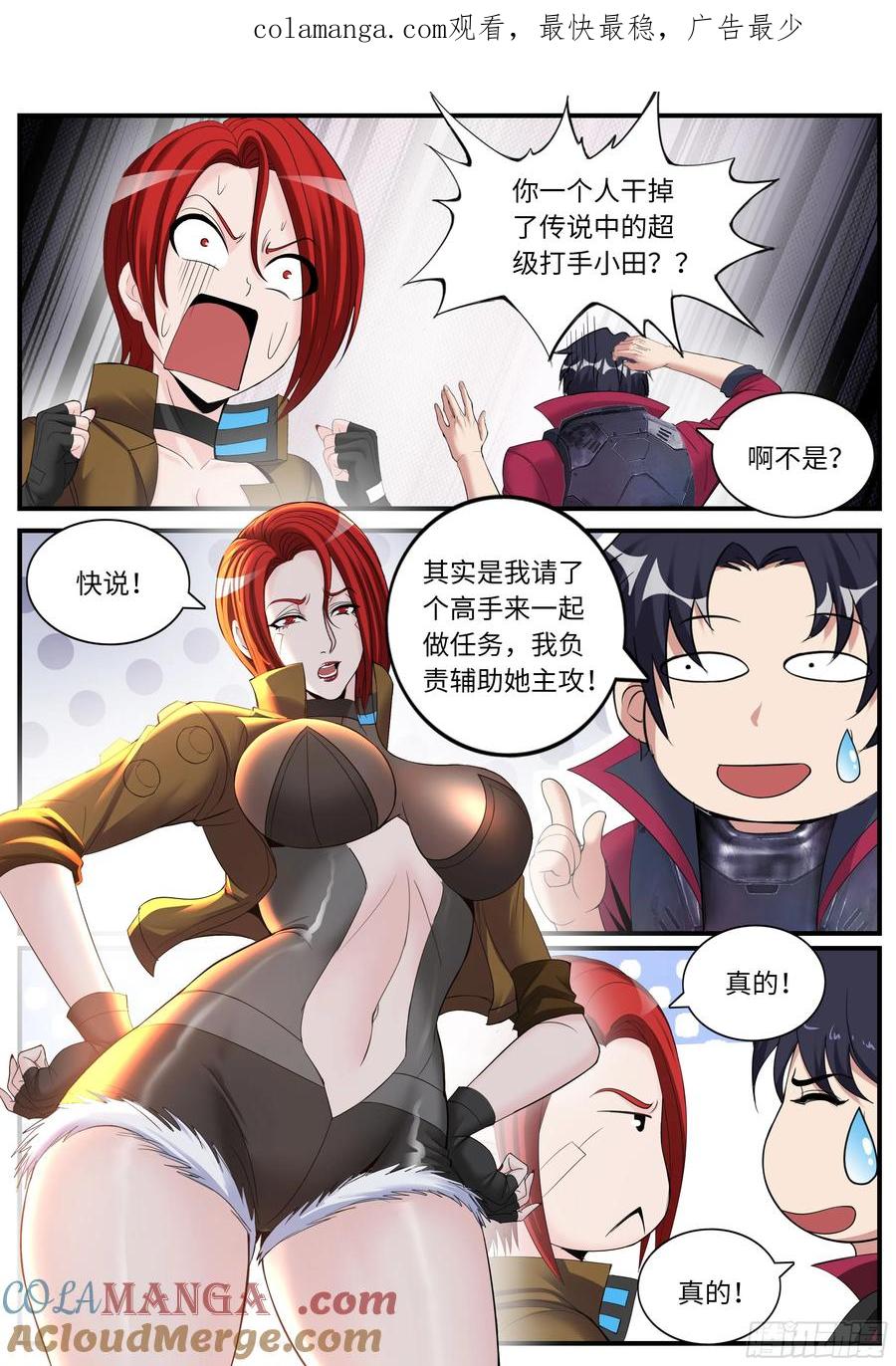系统送我避难所 漏油 第1页