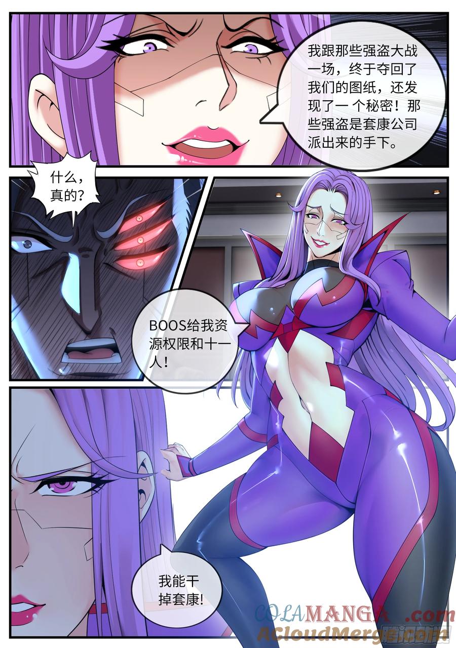系统送我避难所 漏油 第7页