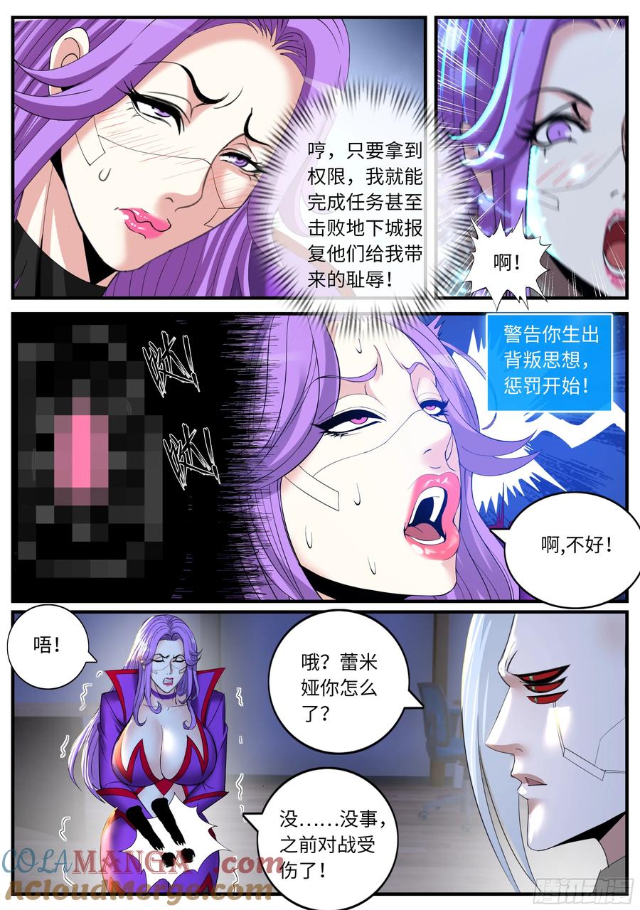系统送我避难所 漏油 第8页