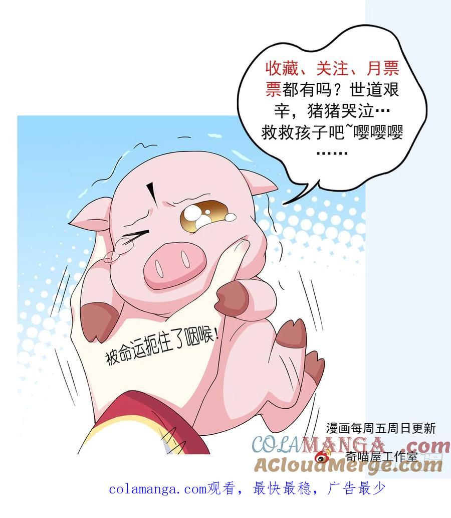 《至尊瞳术师：绝世大小姐》第四十三话 对战千年引魂木 第41页