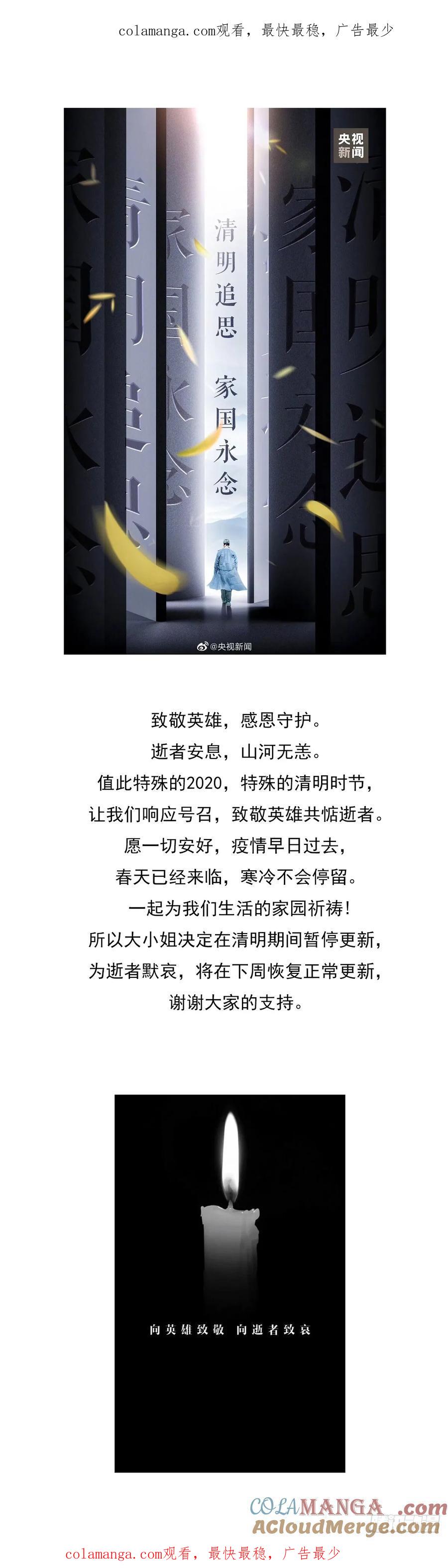 《至尊瞳术师：绝世大小姐》清明通知 第1页