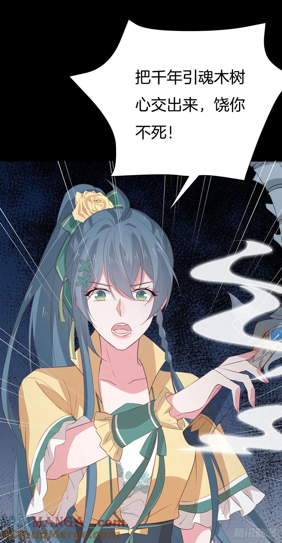 《至尊瞳术师：绝世大小姐》第四十四话 恶毒小师妹 第21页