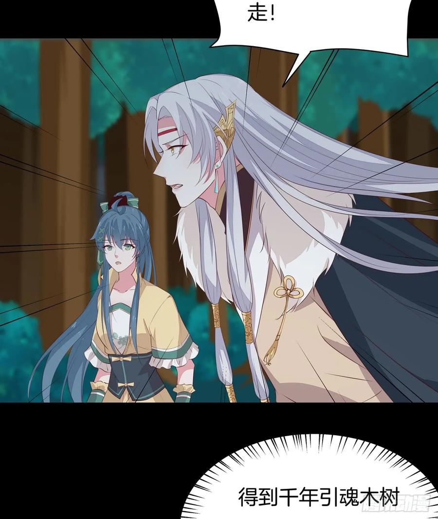 《至尊瞳术师：绝世大小姐》第四十四话 恶毒小师妹 第4页
