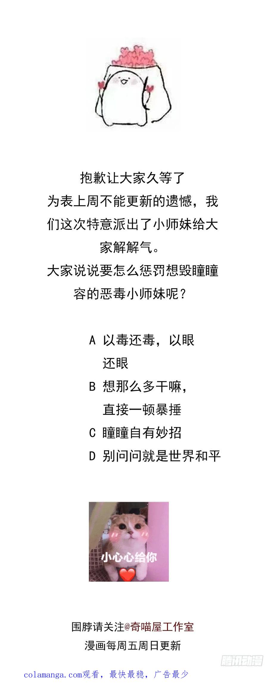 《至尊瞳术师：绝世大小姐》第四十四话 恶毒小师妹 第44页