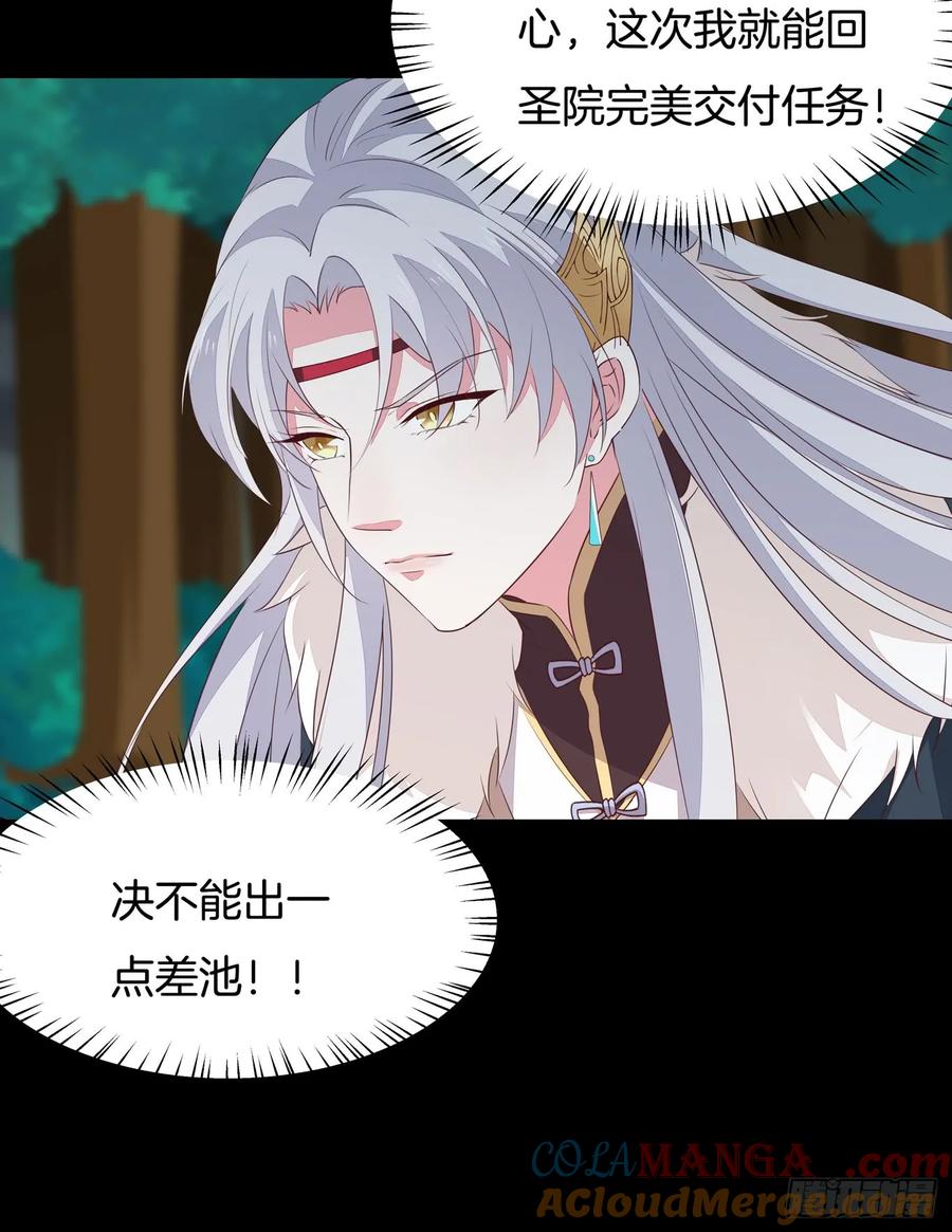 《至尊瞳术师：绝世大小姐》第四十四话 恶毒小师妹 第5页
