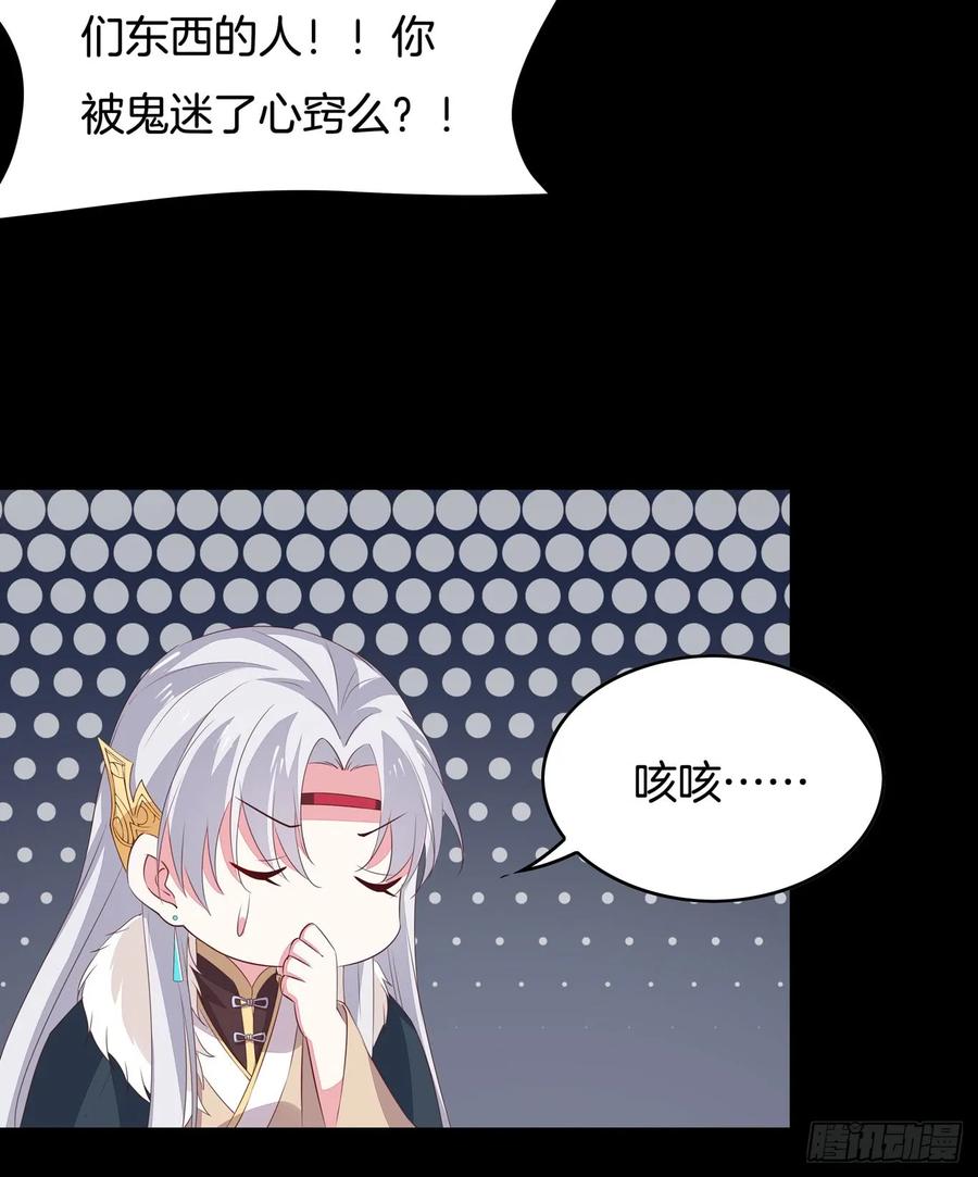 《至尊瞳术师：绝世大小姐》第四十四话 恶毒小师妹 第26页