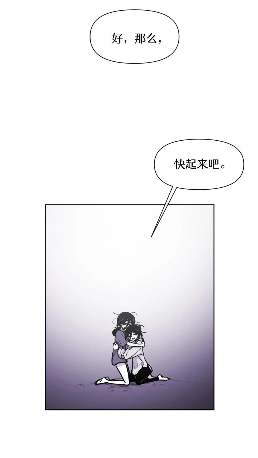 末世生存日记 第47话 第41页