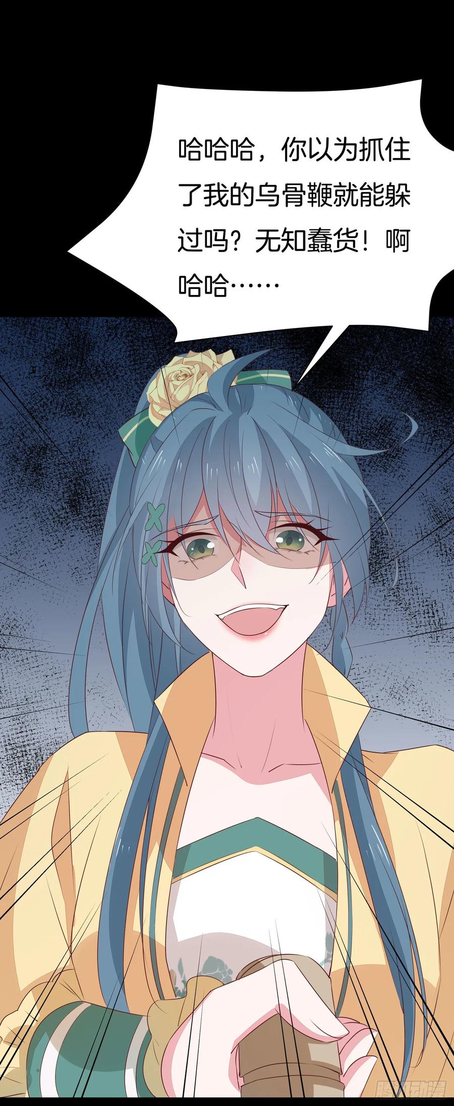 《至尊瞳术师：绝世大小姐》第四十四话 恶毒小师妹 第38页