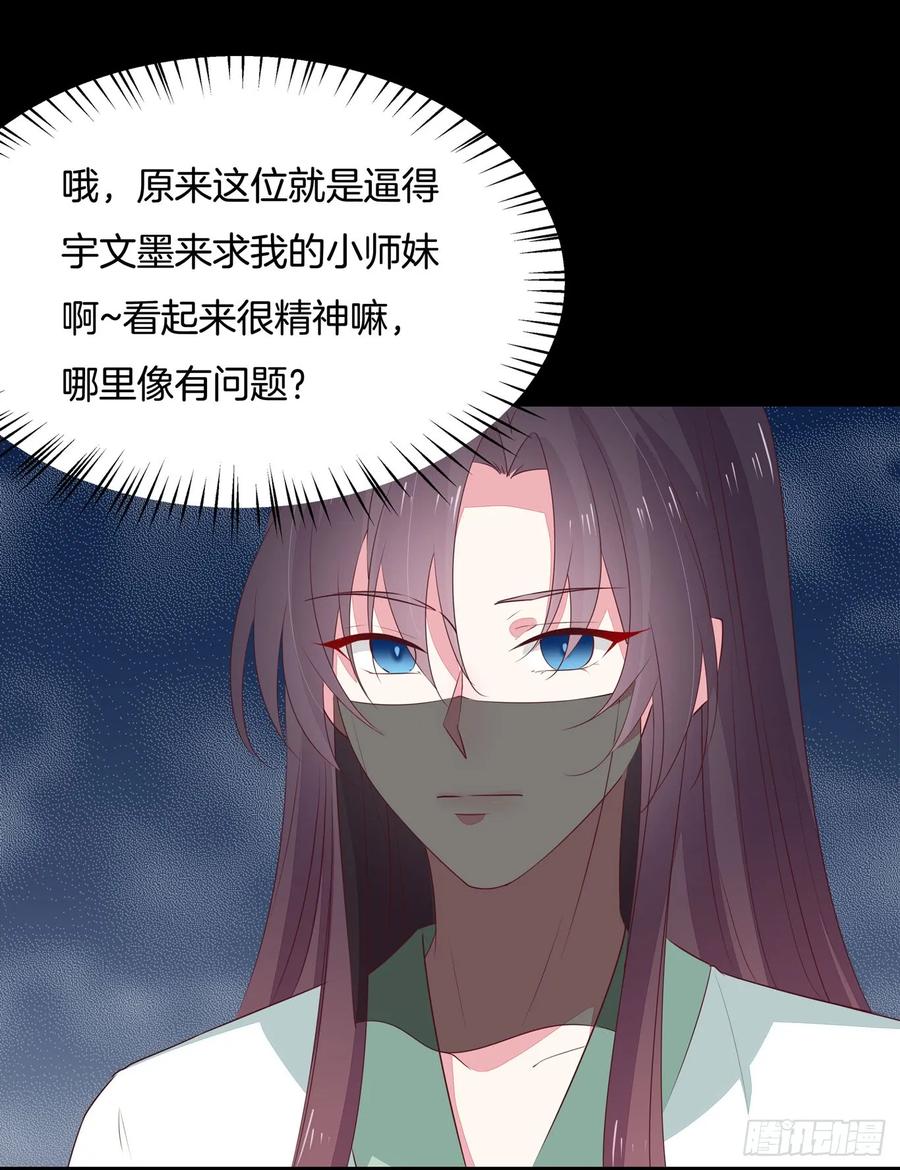 《至尊瞳术师：绝世大小姐》第四十四话 恶毒小师妹 第24页