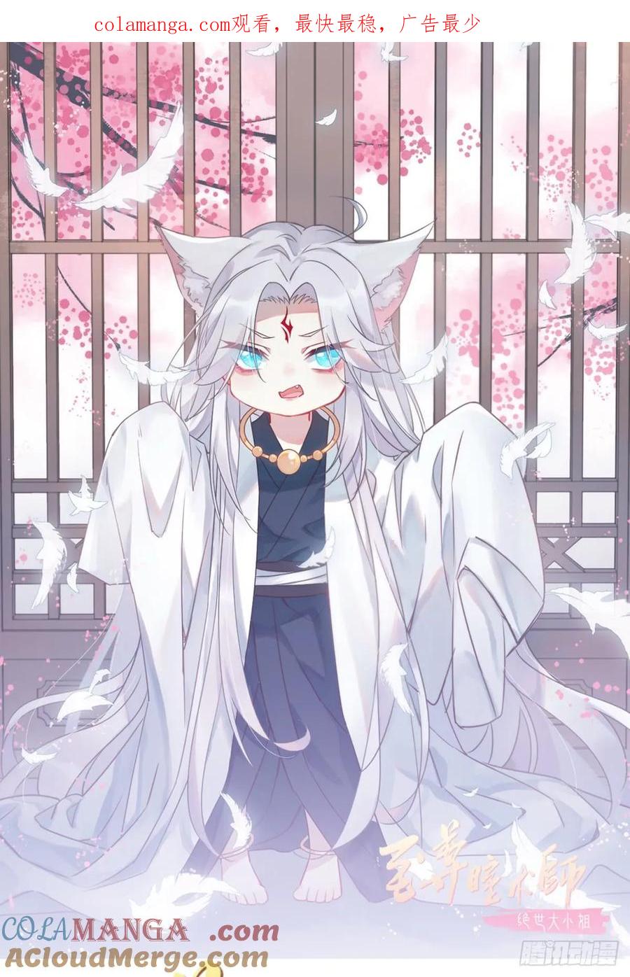 《至尊瞳术师：绝世大小姐》第四十四话 恶毒小师妹 第1页