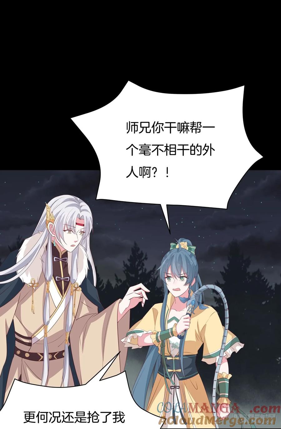 《至尊瞳术师：绝世大小姐》第四十四话 恶毒小师妹 第25页
