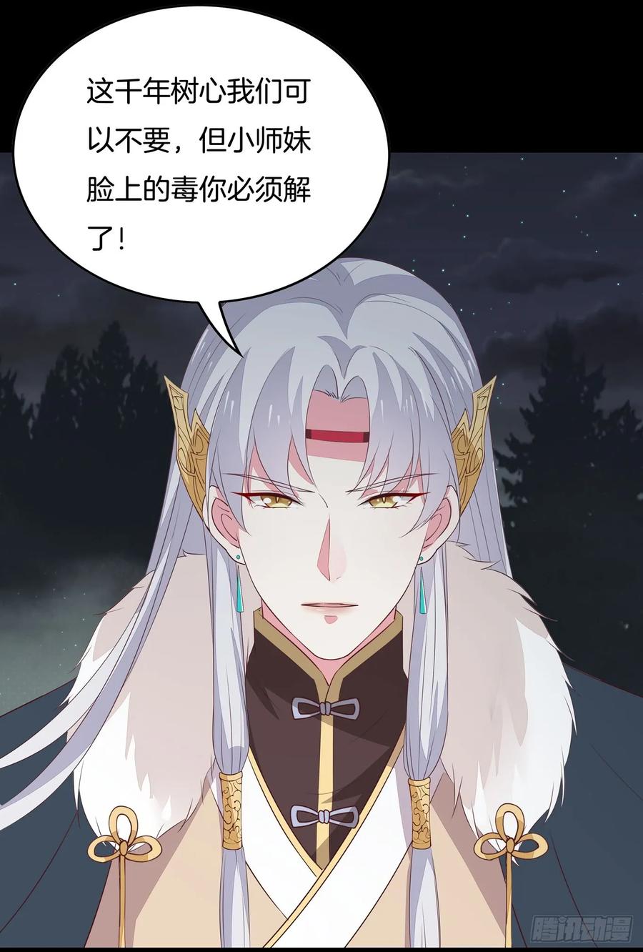 《至尊瞳术师：绝世大小姐》第四十五话 毁容了 第26页
