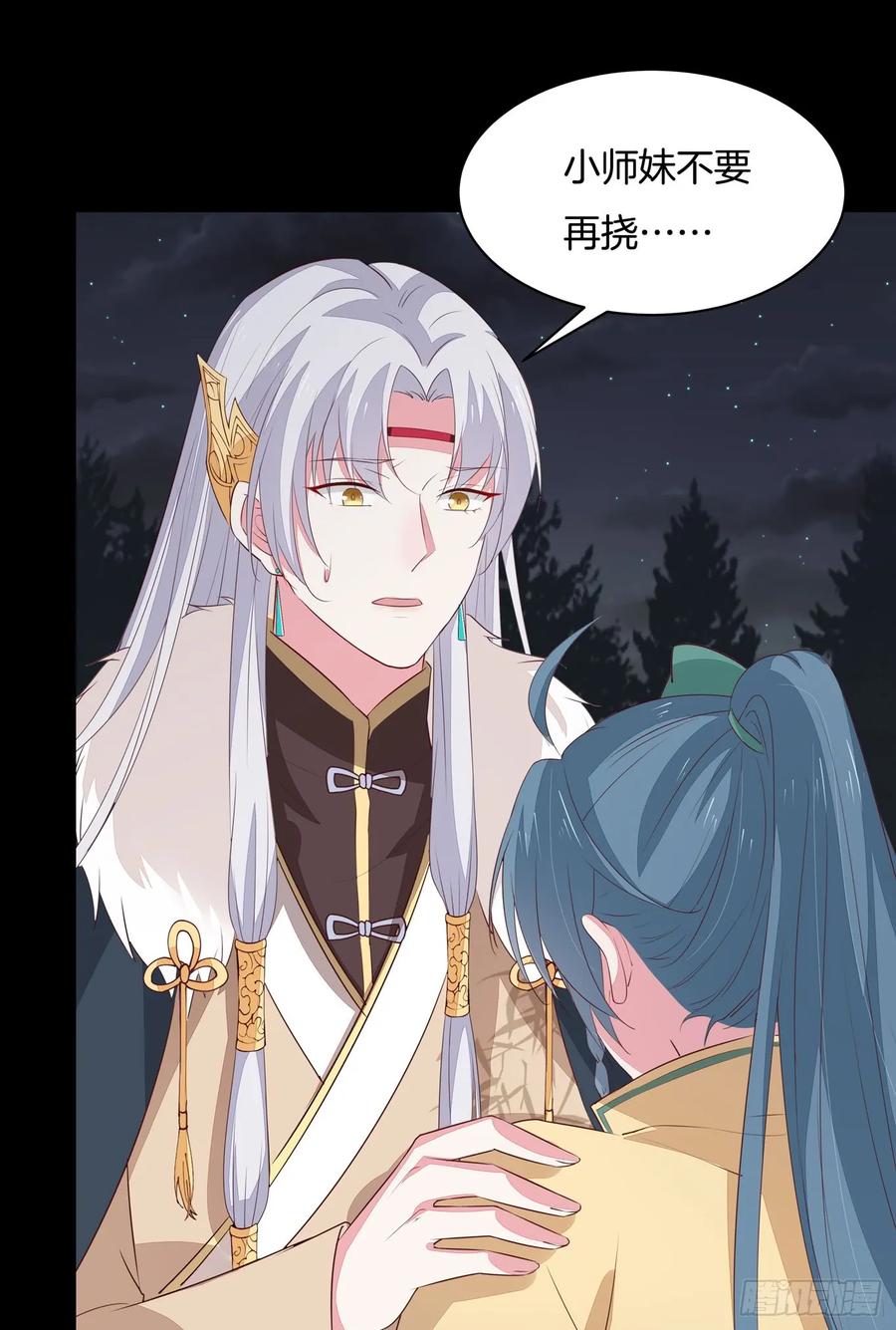 《至尊瞳术师：绝世大小姐》第四十五话 毁容了 第9页