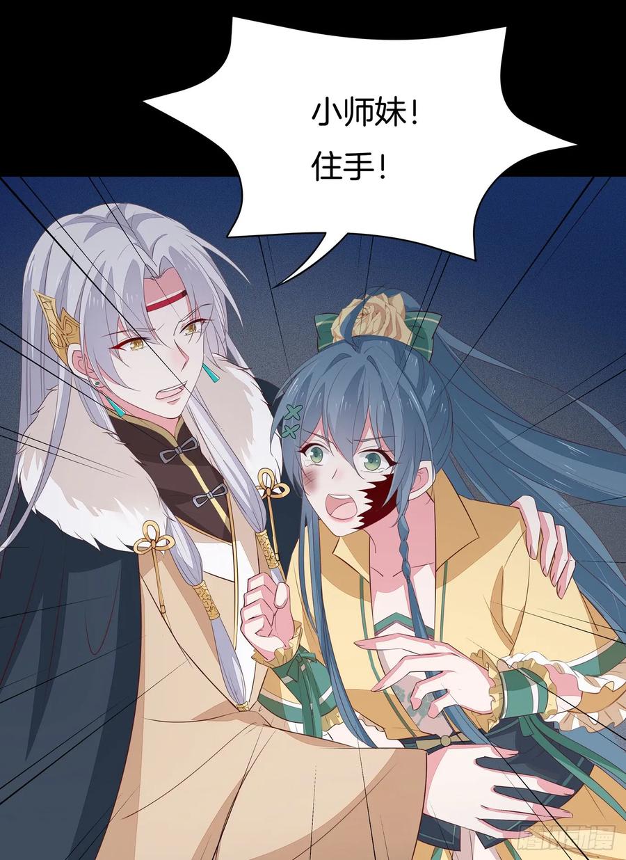《至尊瞳术师：绝世大小姐》第四十五话 毁容了 第21页