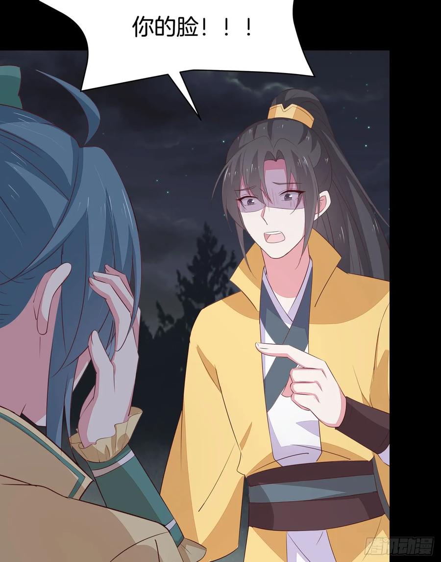 《至尊瞳术师：绝世大小姐》第四十五话 毁容了 第11页