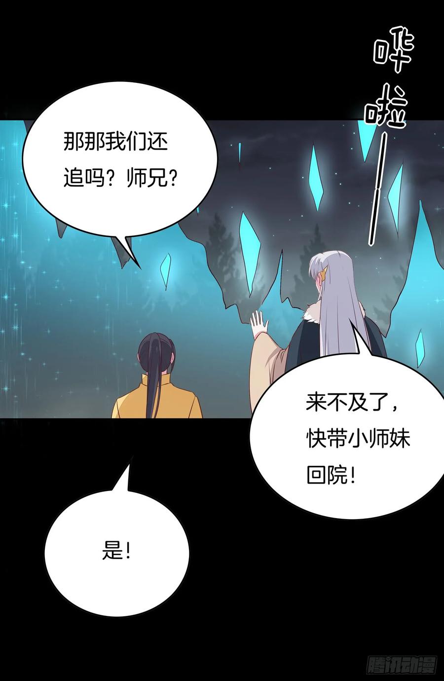 《至尊瞳术师：绝世大小姐》第四十五话 毁容了 第44页