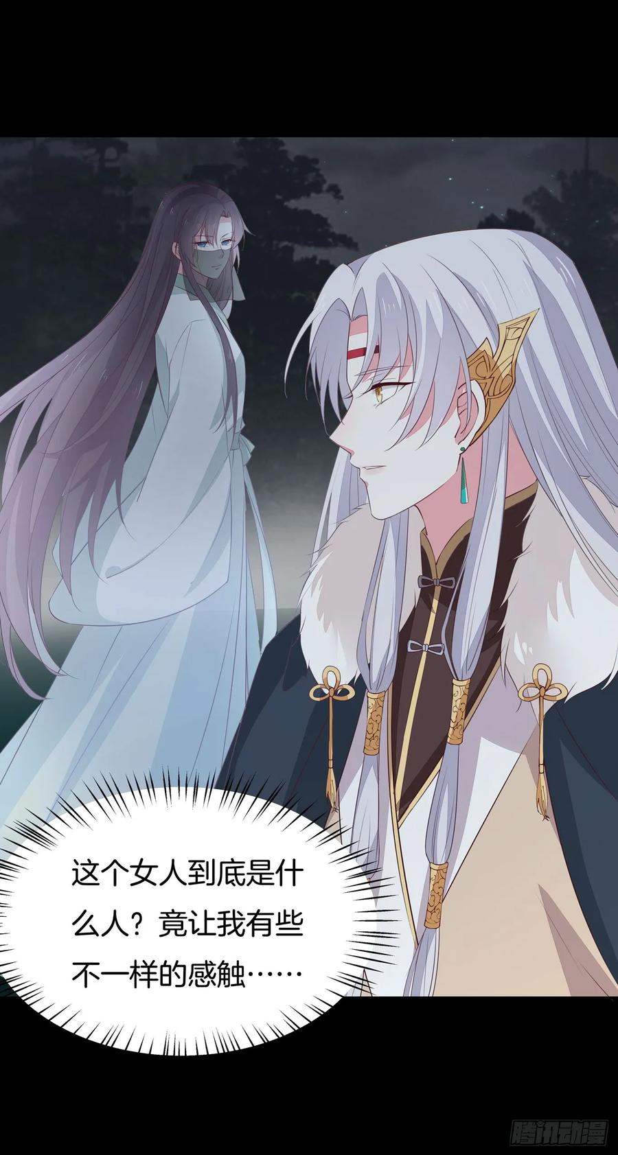 《至尊瞳术师：绝世大小姐》第四十五话 毁容了 第45页