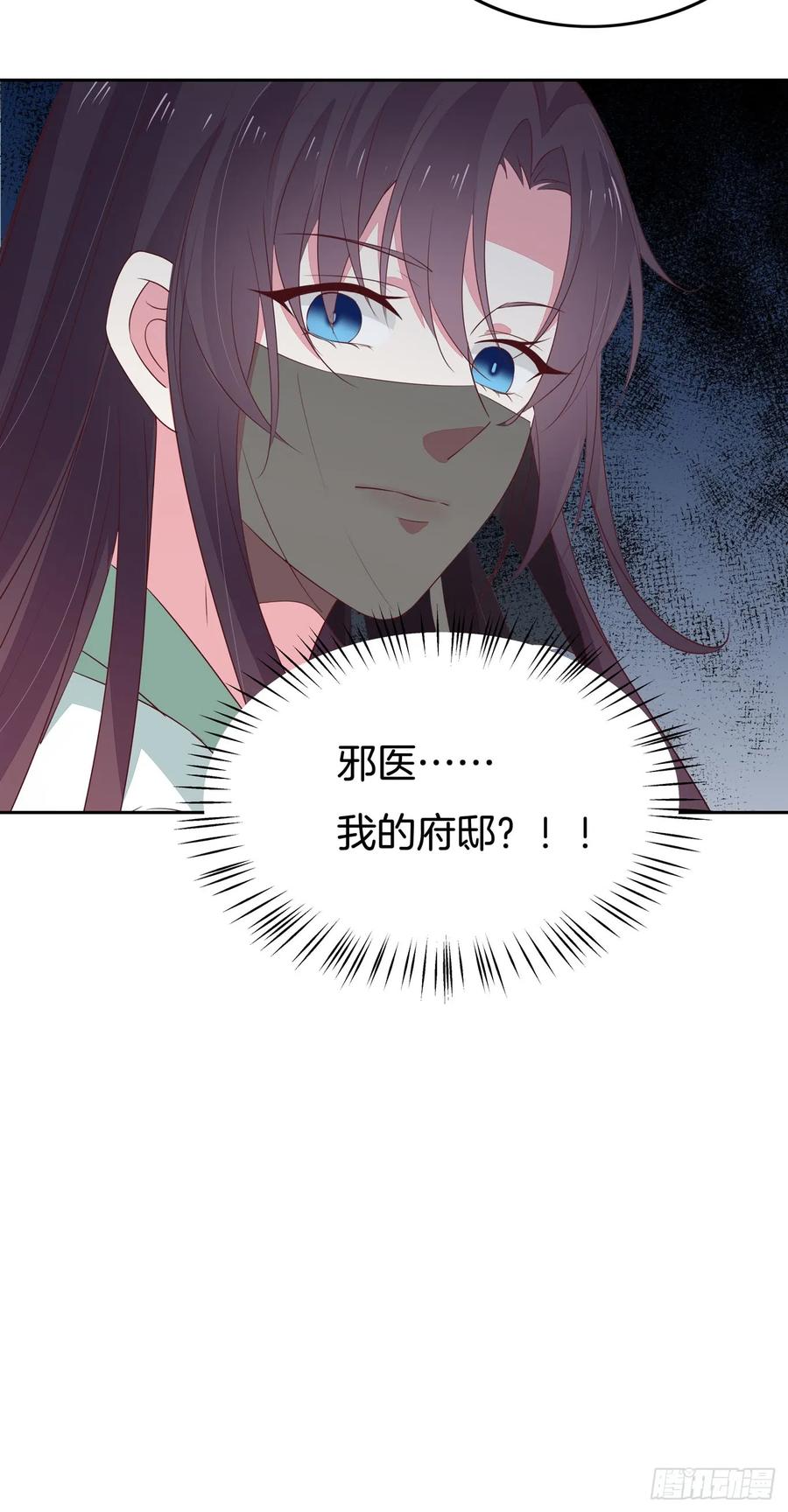 《至尊瞳术师：绝世大小姐》第四十五话 毁容了 第50页