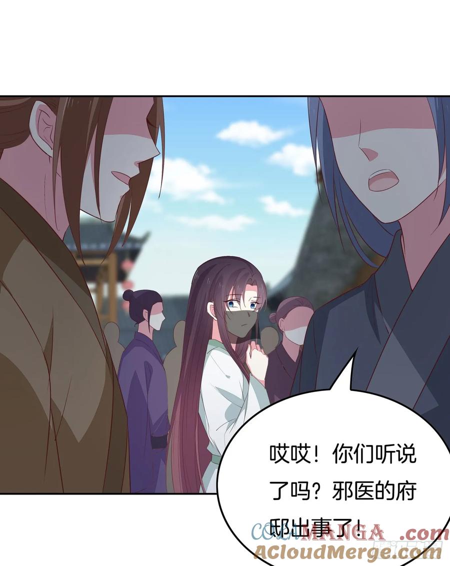 《至尊瞳术师：绝世大小姐》第四十五话 毁容了 第49页