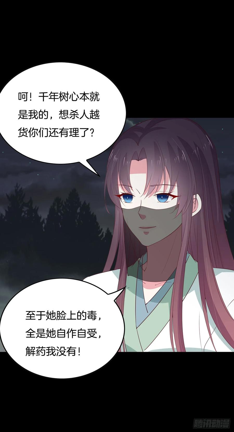 《至尊瞳术师：绝世大小姐》第四十五话 毁容了 第27页