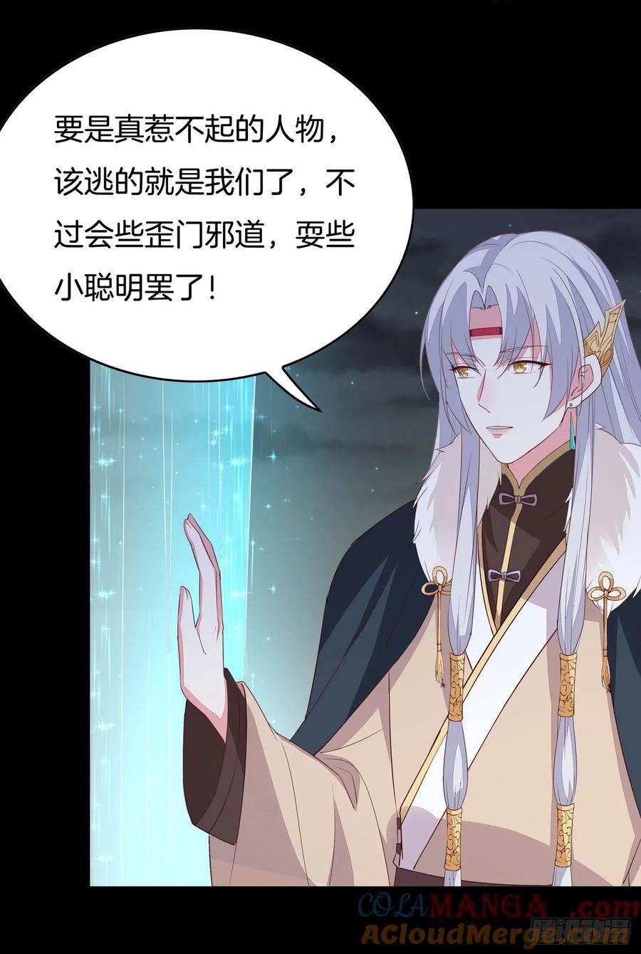 《至尊瞳术师：绝世大小姐》第四十五话 毁容了 第43页