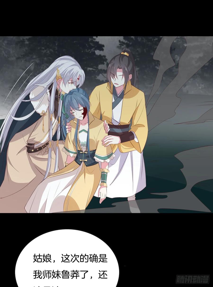 《至尊瞳术师：绝世大小姐》第四十五话 毁容了 第24页