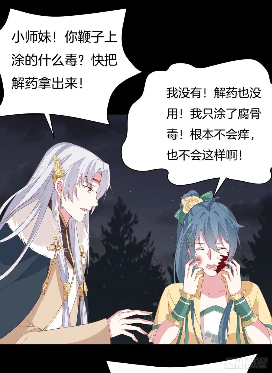《至尊瞳术师：绝世大小姐》第四十五话 毁容了 第17页