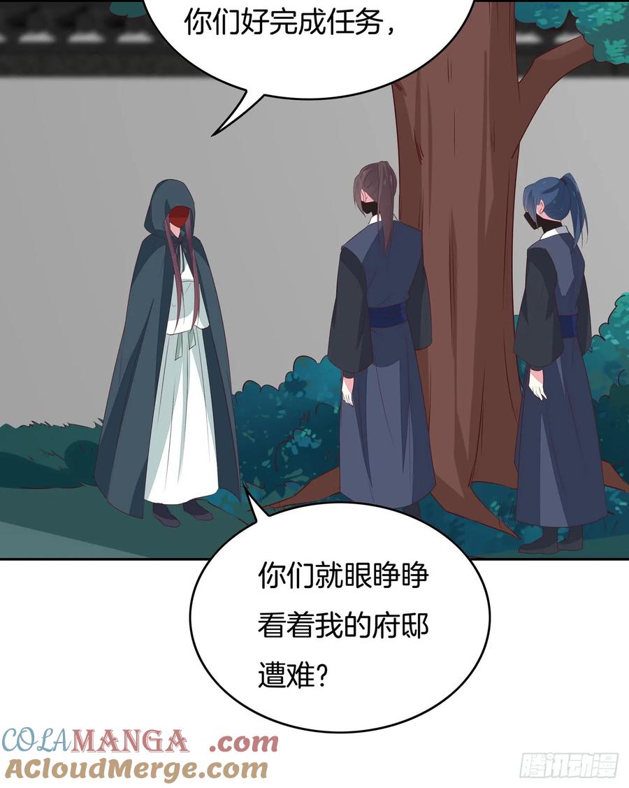《至尊瞳术师：绝世大小姐》第四十六话 断袖情人？ 第37页