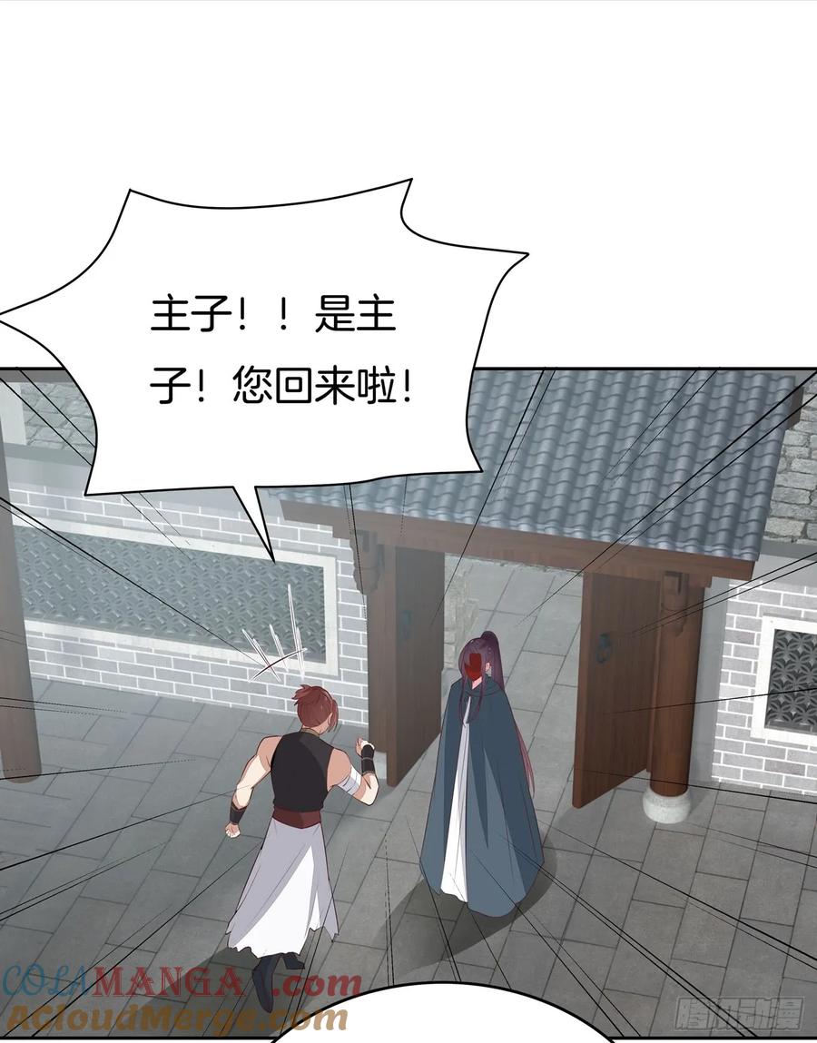 《至尊瞳术师：绝世大小姐》第四十六话 断袖情人？ 第15页