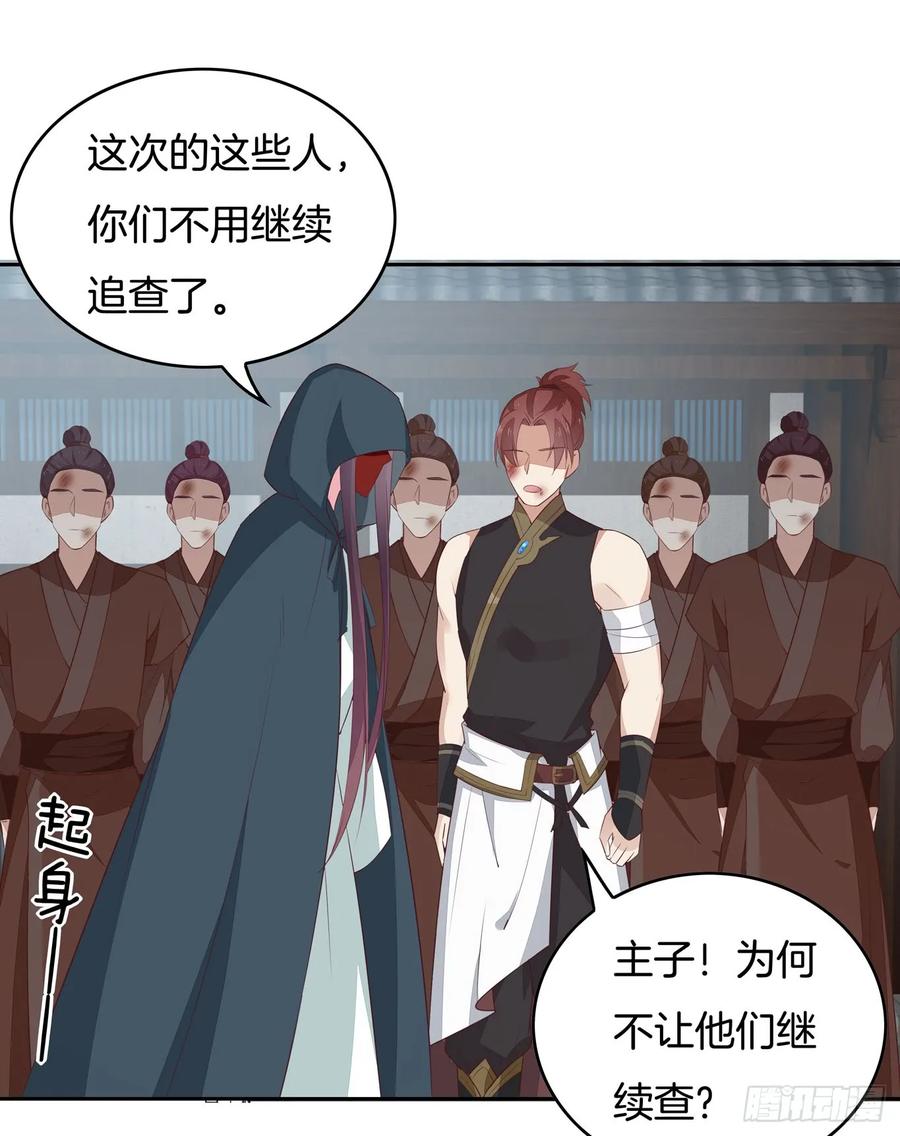 《至尊瞳术师：绝世大小姐》第四十六话 断袖情人？ 第26页