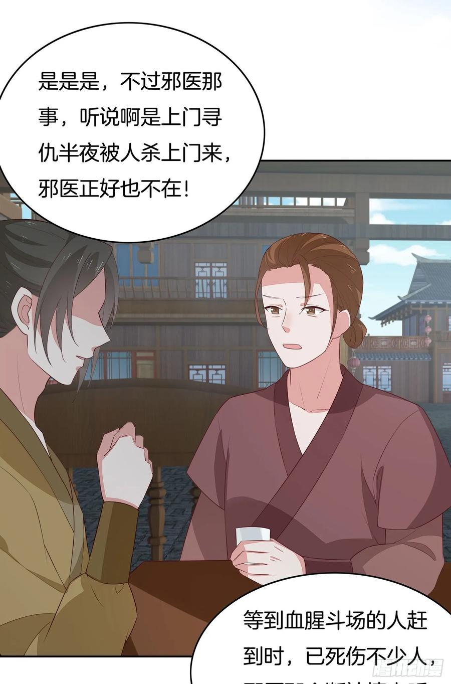 《至尊瞳术师：绝世大小姐》第四十六话 断袖情人？ 第4页