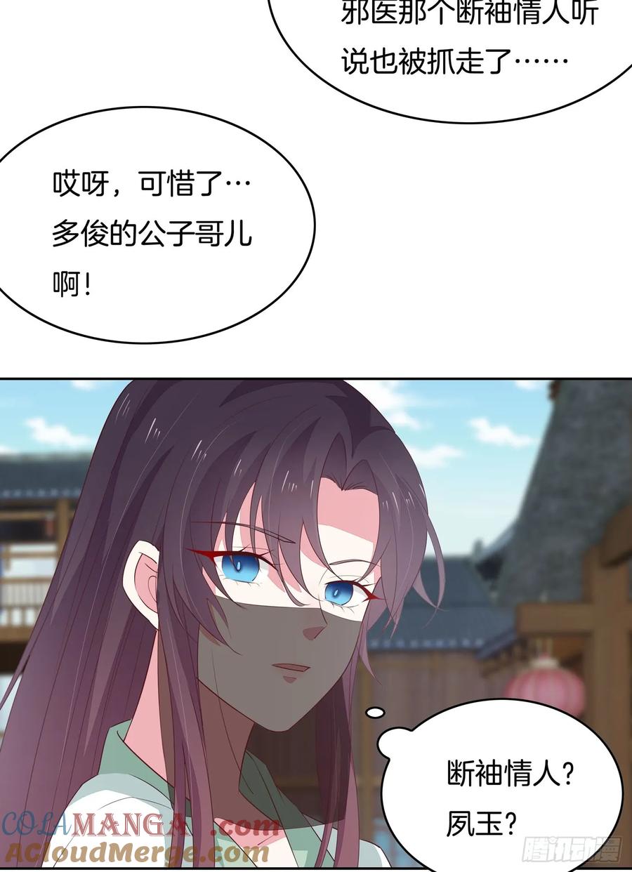 《至尊瞳术师：绝世大小姐》第四十六话 断袖情人？ 第5页