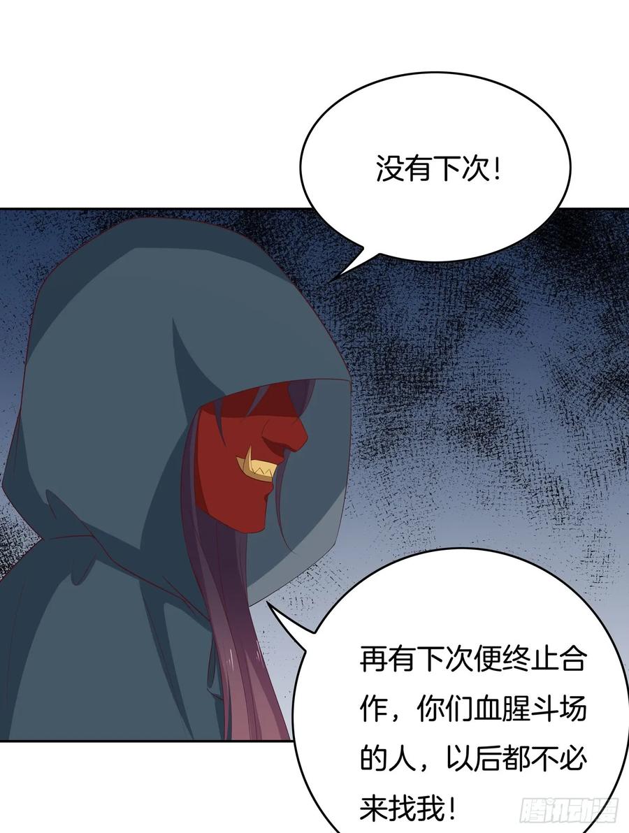 《至尊瞳术师：绝世大小姐》第四十六话 断袖情人？ 第24页