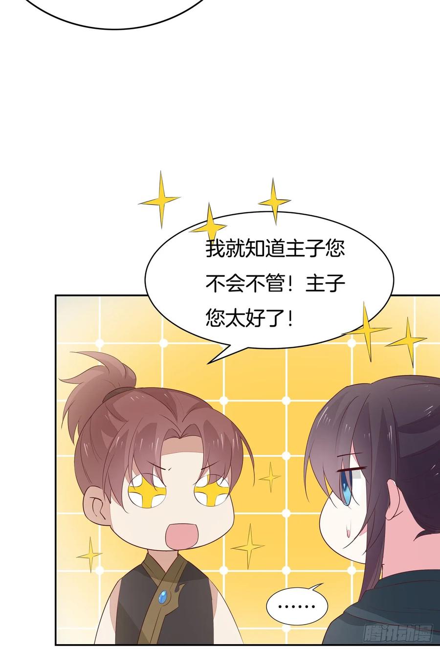 《至尊瞳术师：绝世大小姐》第四十六话 断袖情人？ 第18页