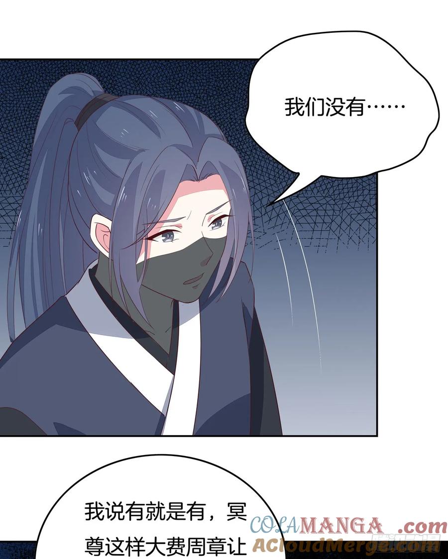 《至尊瞳术师：绝世大小姐》第四十六话 断袖情人？ 第39页