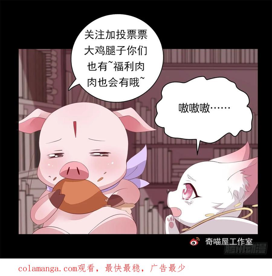《至尊瞳术师：绝世大小姐》第四十六话 断袖情人？ 第44页
