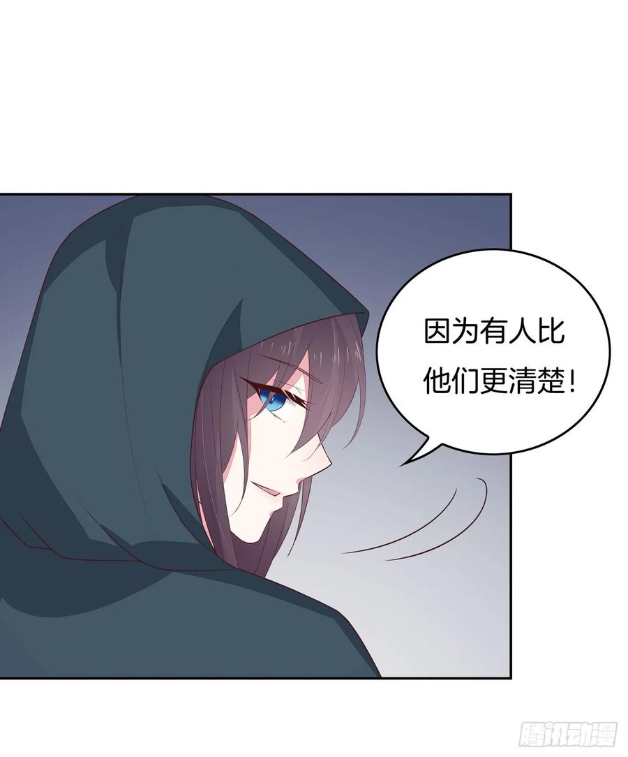 《至尊瞳术师：绝世大小姐》第四十六话 断袖情人？ 第28页