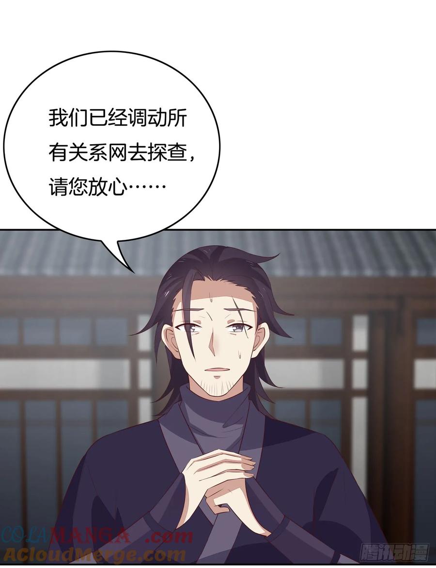 《至尊瞳术师：绝世大小姐》第四十六话 断袖情人？ 第23页