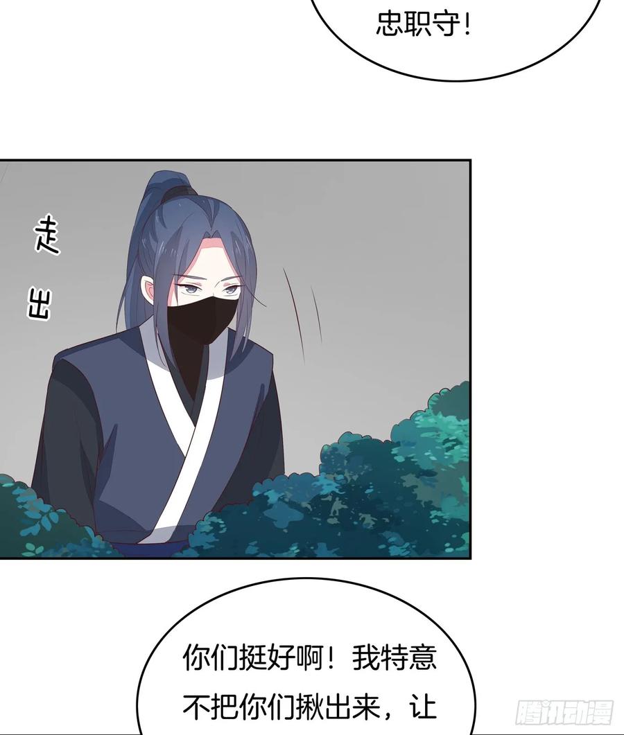 《至尊瞳术师：绝世大小姐》第四十六话 断袖情人？ 第36页