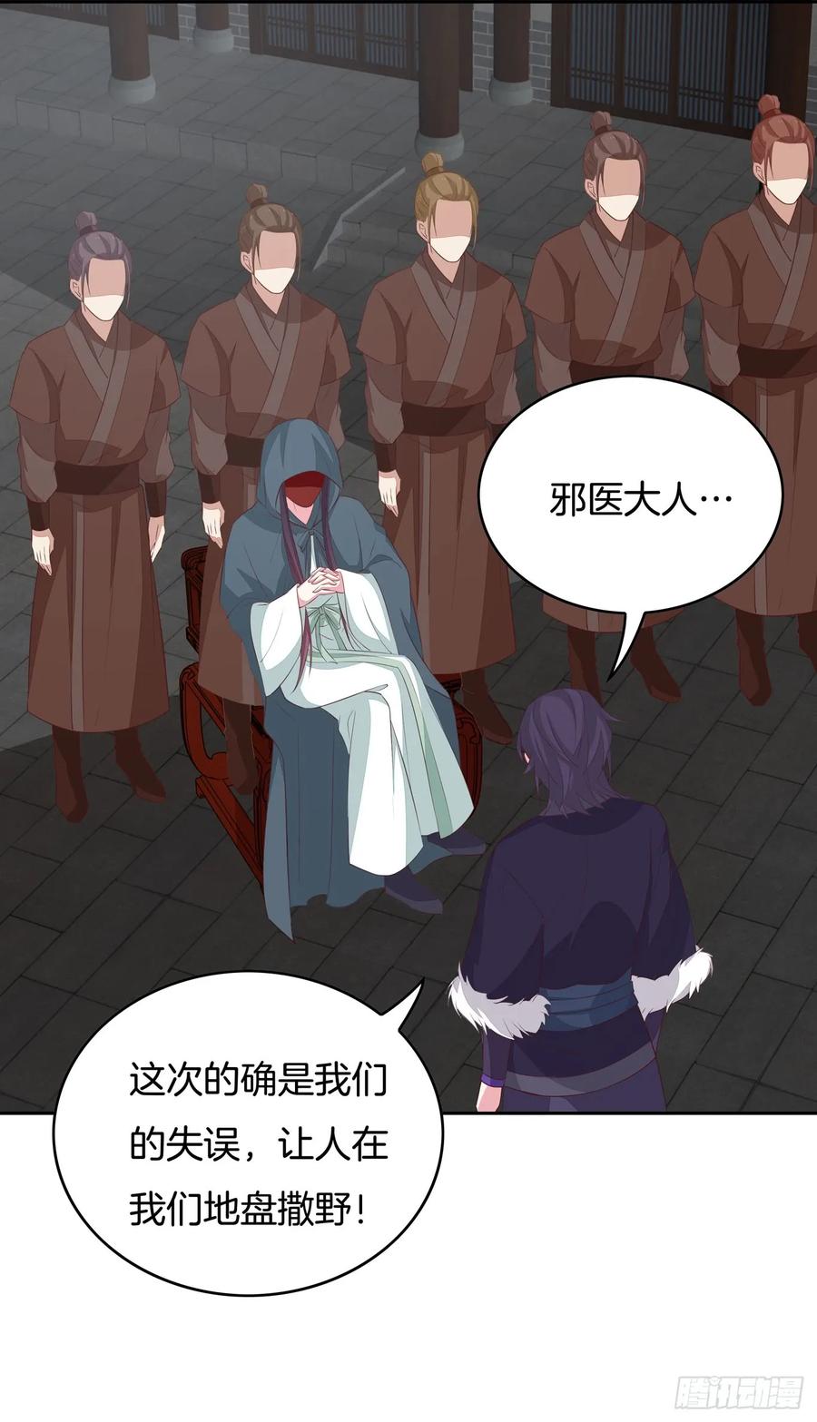 《至尊瞳术师：绝世大小姐》第四十六话 断袖情人？ 第22页