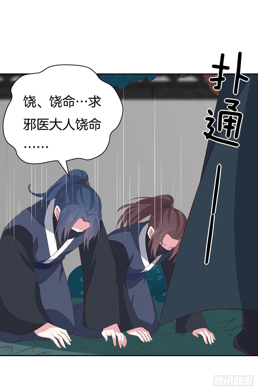 《至尊瞳术师：绝世大小姐》第四十六话 断袖情人？ 第42页