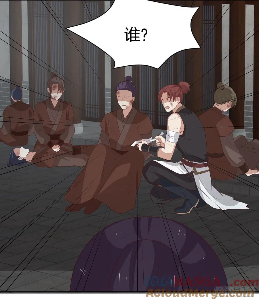 《至尊瞳术师：绝世大小姐》第四十六话 断袖情人？ 第13页