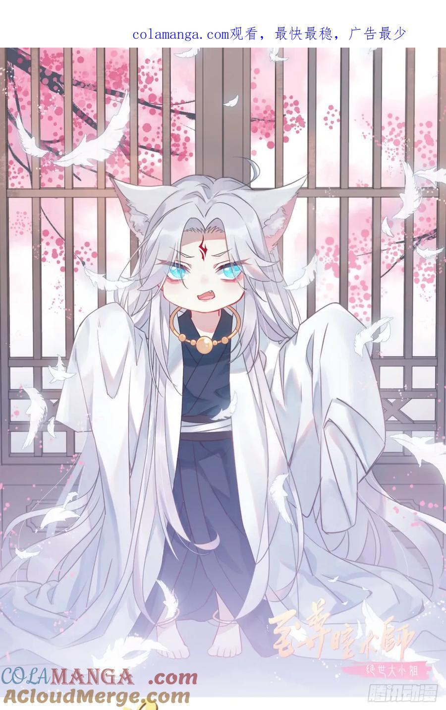 《至尊瞳术师：绝世大小姐》第四十六话 断袖情人？ 第1页